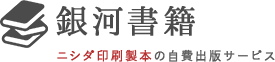 有限会社ニシダ印刷製本