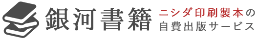 有限会社ニシダ印刷製本