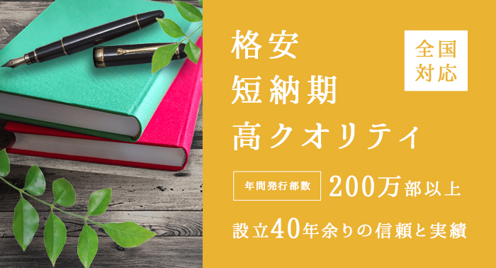 ニシダ印刷製本