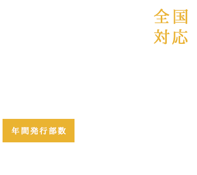 格安・短納期・ハイクオリティ